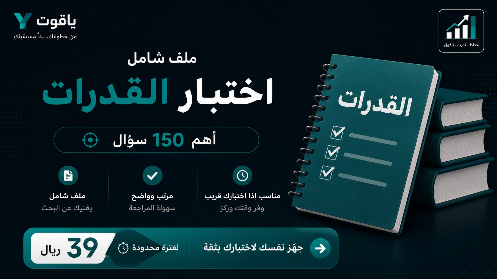 منصة اجتياز للقدرات