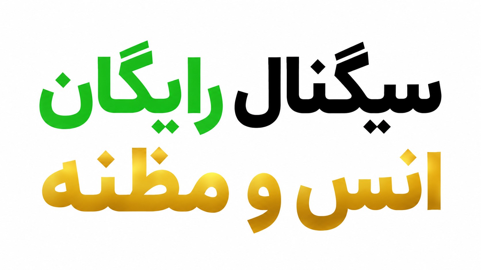 سیگنال مظنه ابشده -انس- (DY)