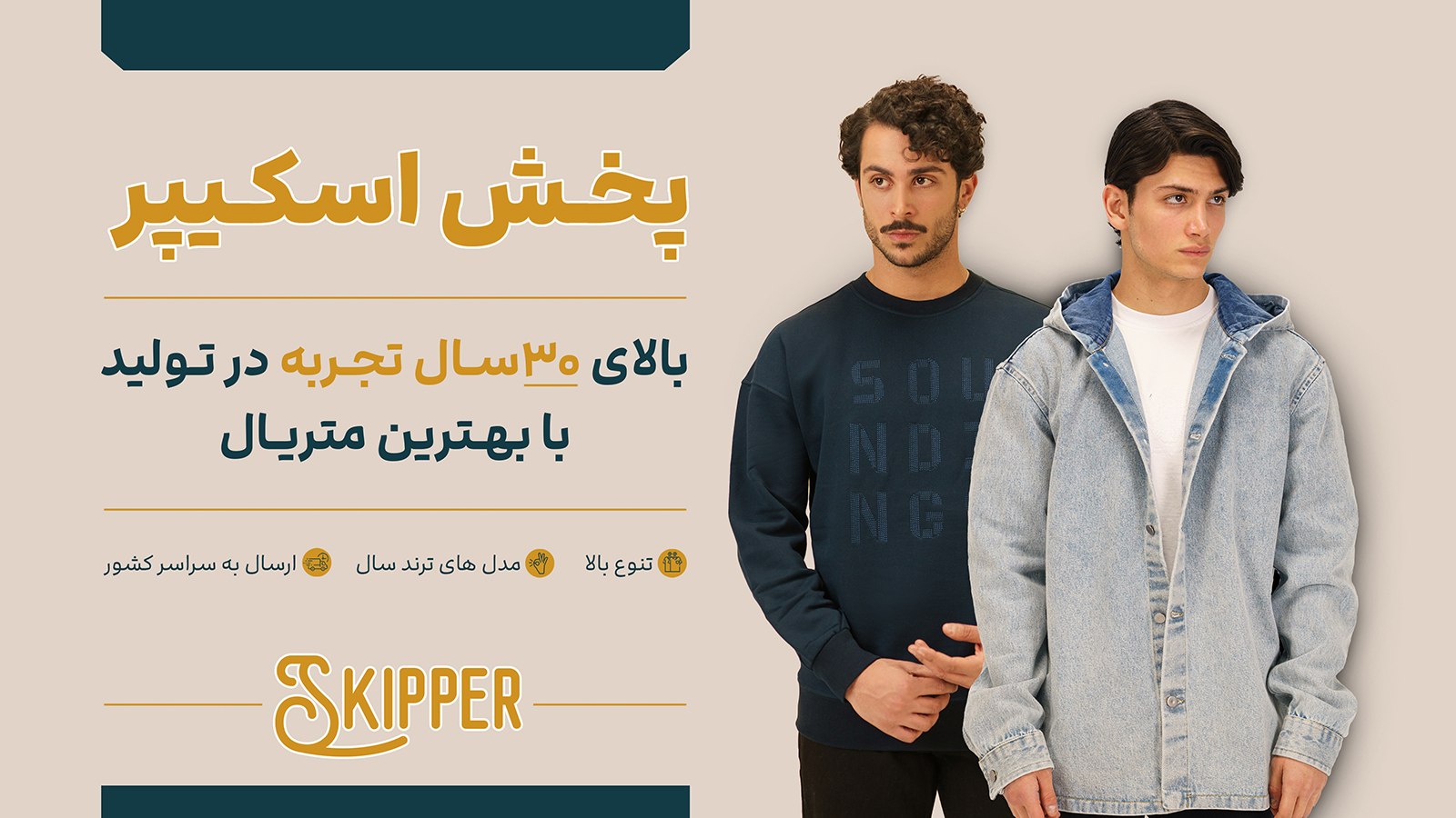 SKIPPER