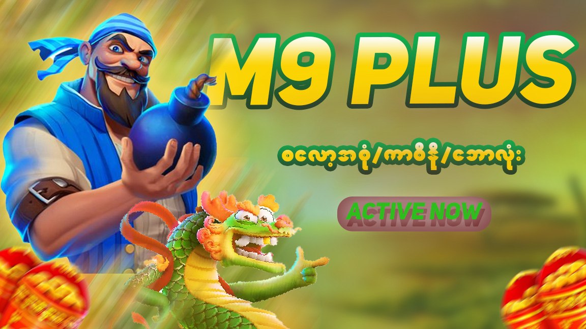 M9 PLUS
