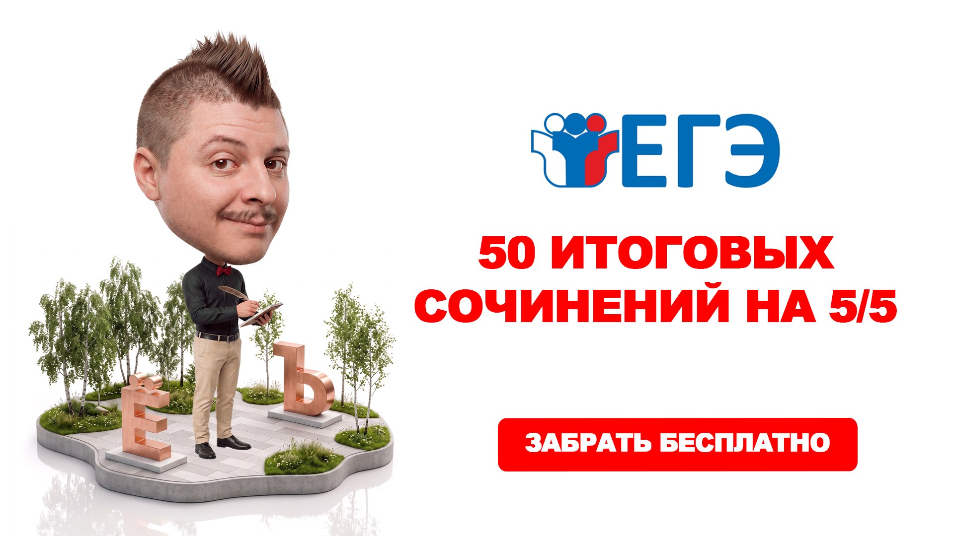 Дима Даль | Русский ЕГЭ | ЕГЭХАБ