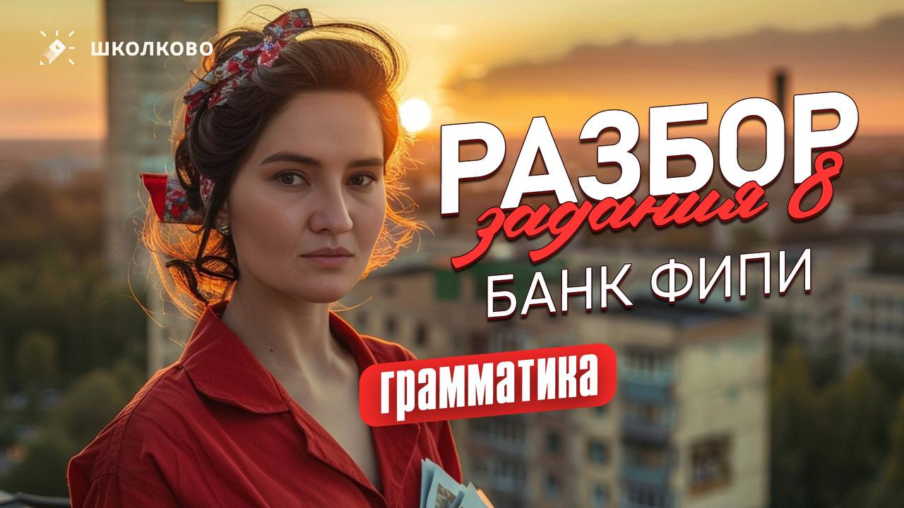 Таня Коваль. ЕГЭ по русскому языку