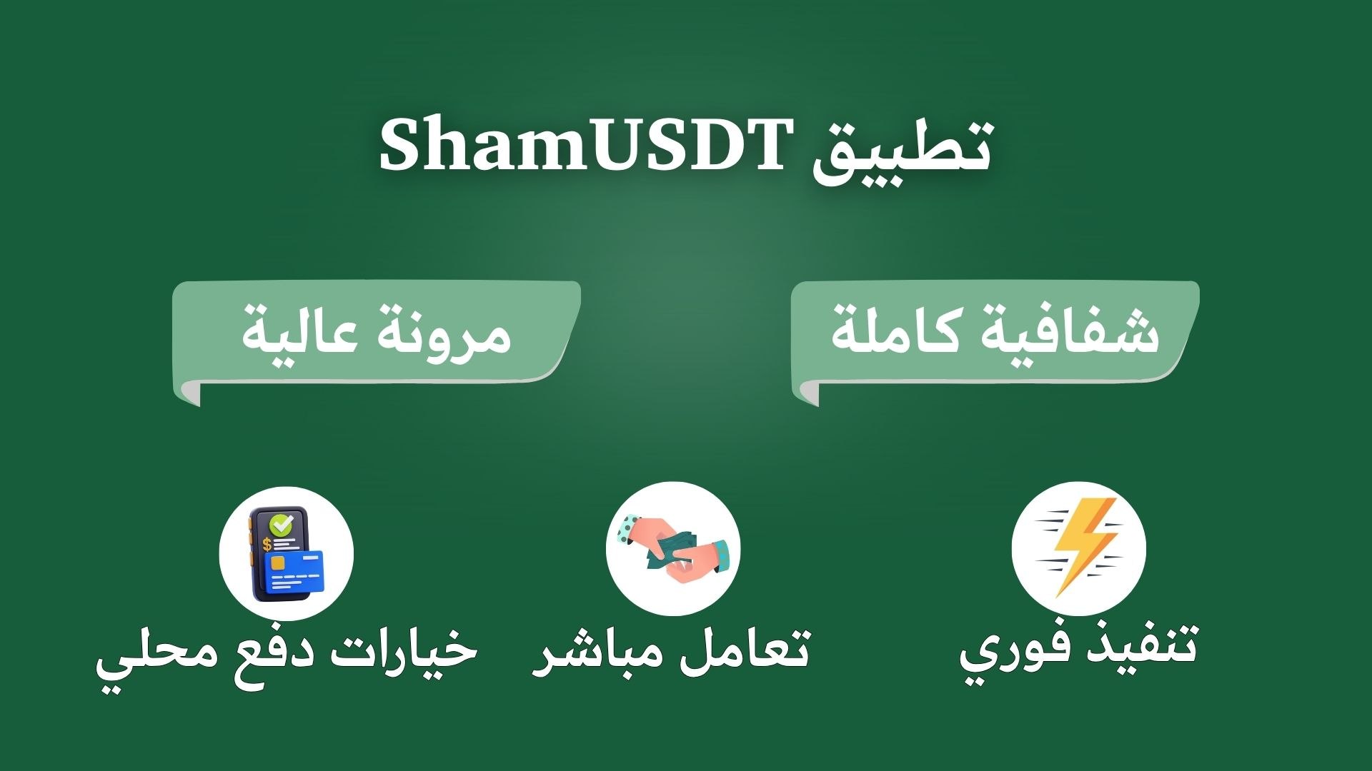 ShamUSDT
