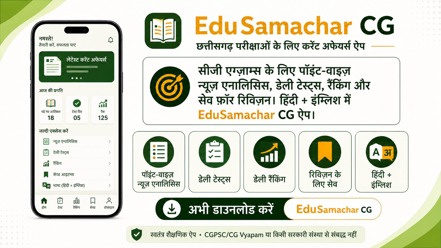 EduSamachar CG