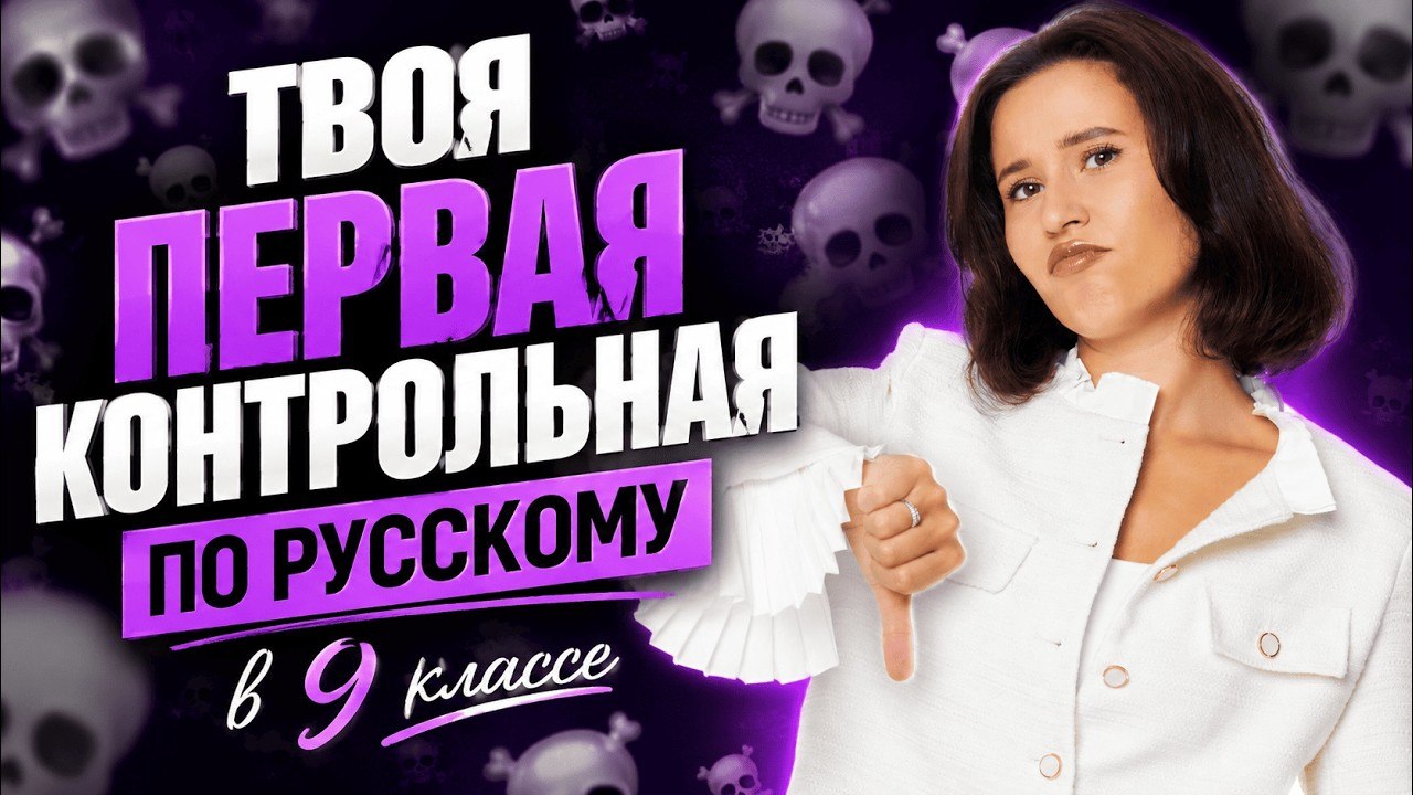 Настя Гласная | Русский язык ОГЭ 2027 Умскул | Территория русского языка