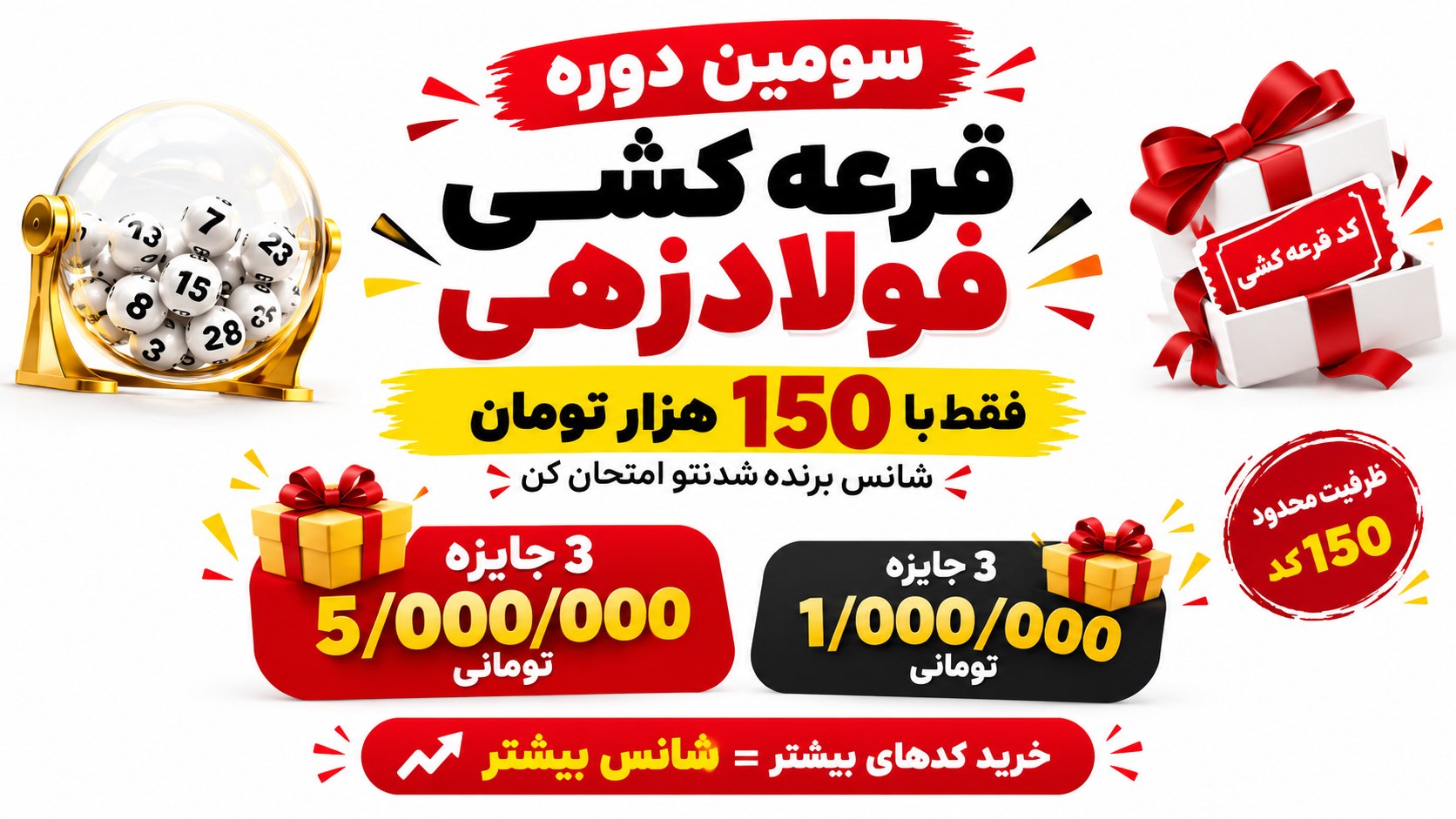 کانال قرعهکشی فولادزهی💸
