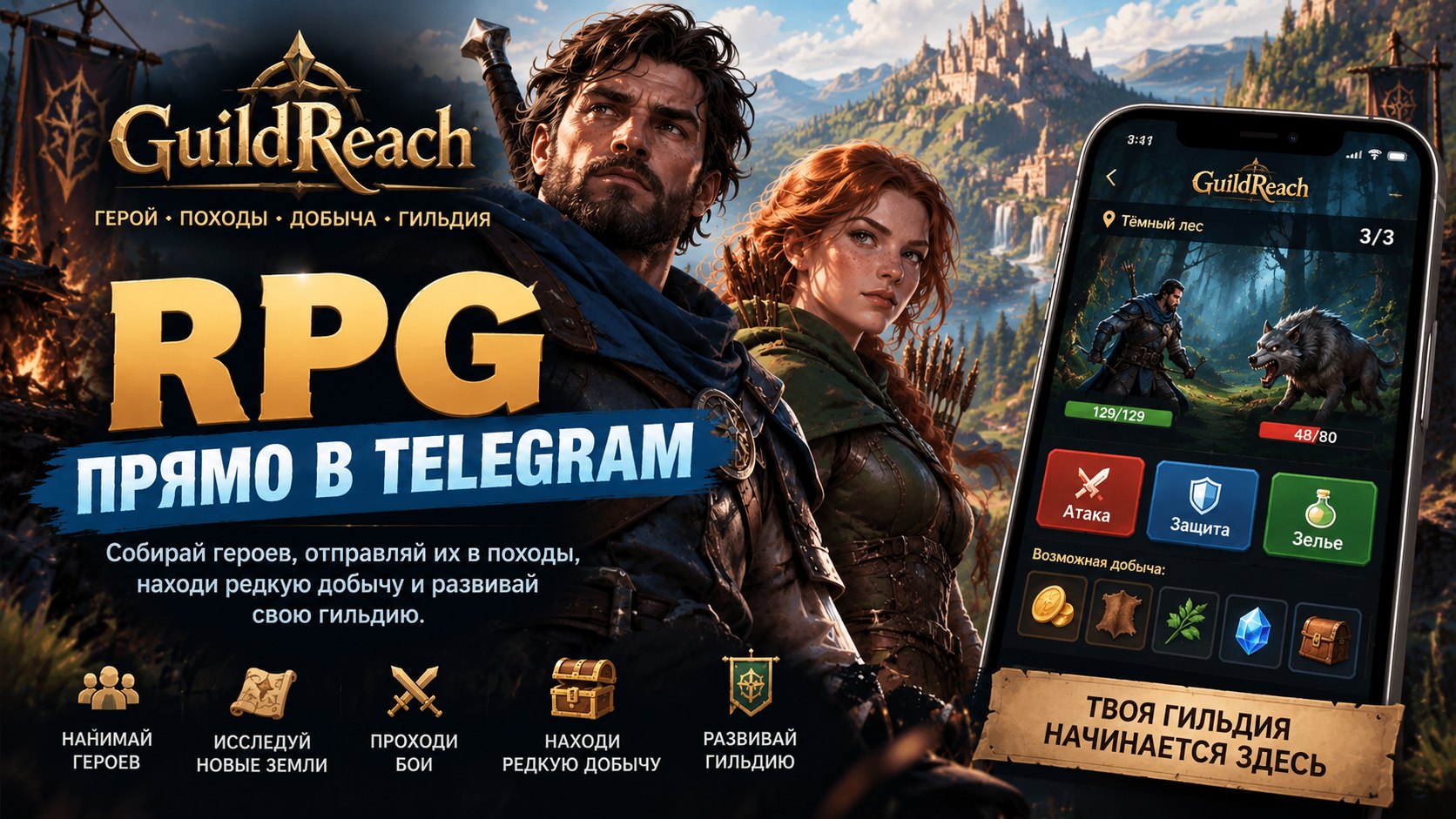 GuildReach