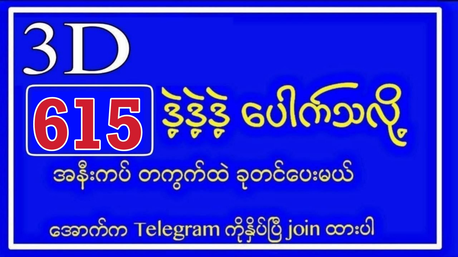 🇲🇲 ဉီးတိုင်းကျော်-မူရင်း 🇹🇭