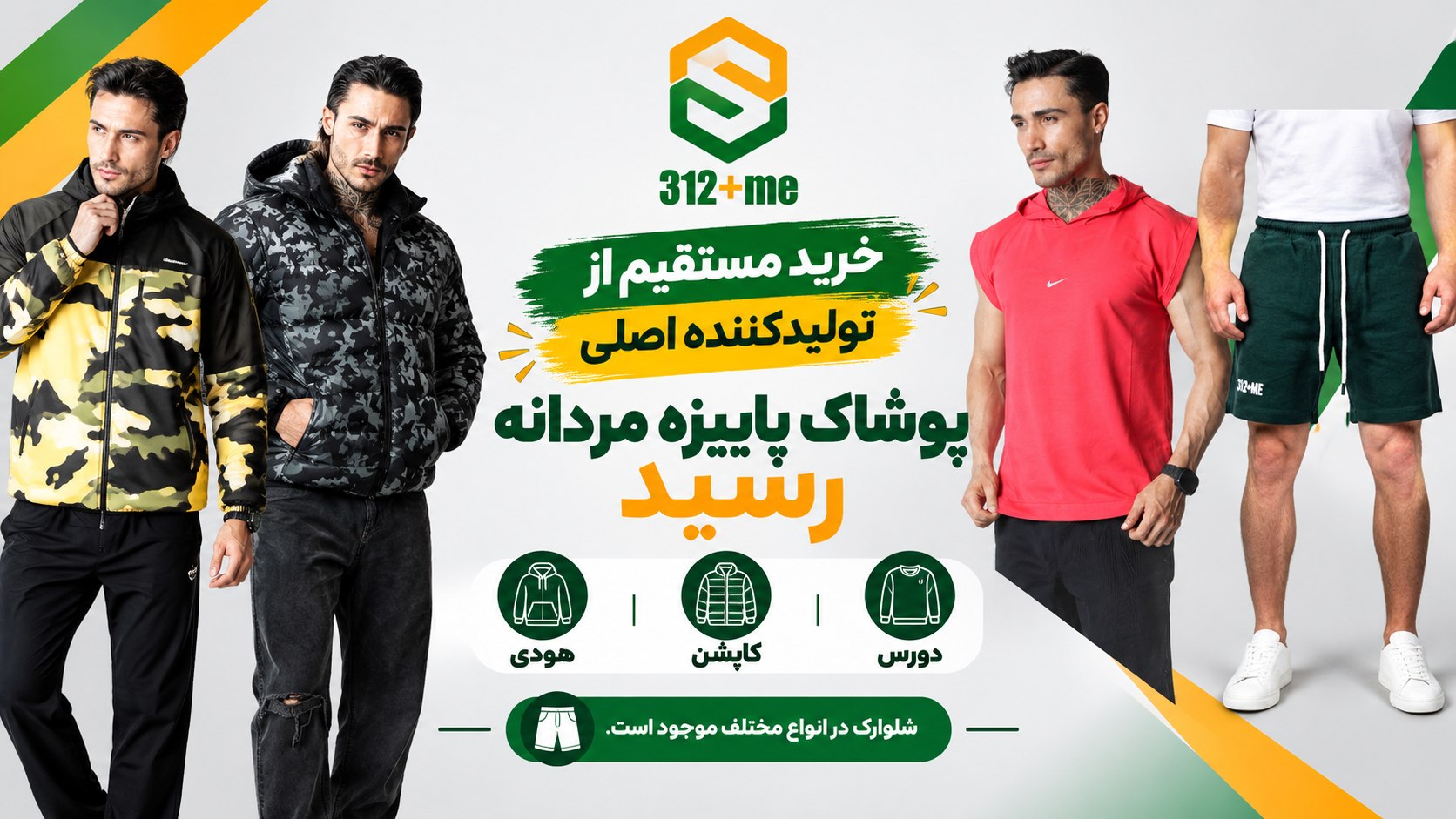 تولیدی و عمده فروشی پوشاک 312+me