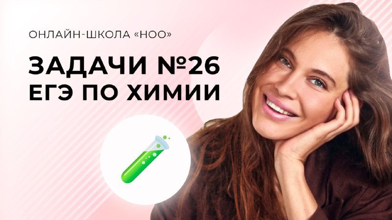 ноо — химия егэ