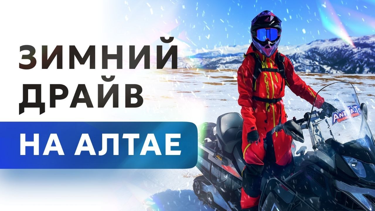 АЛТАЙ | ТУРЫ НА АЛТАЙ | ПУТЕШЕСТВИЯ