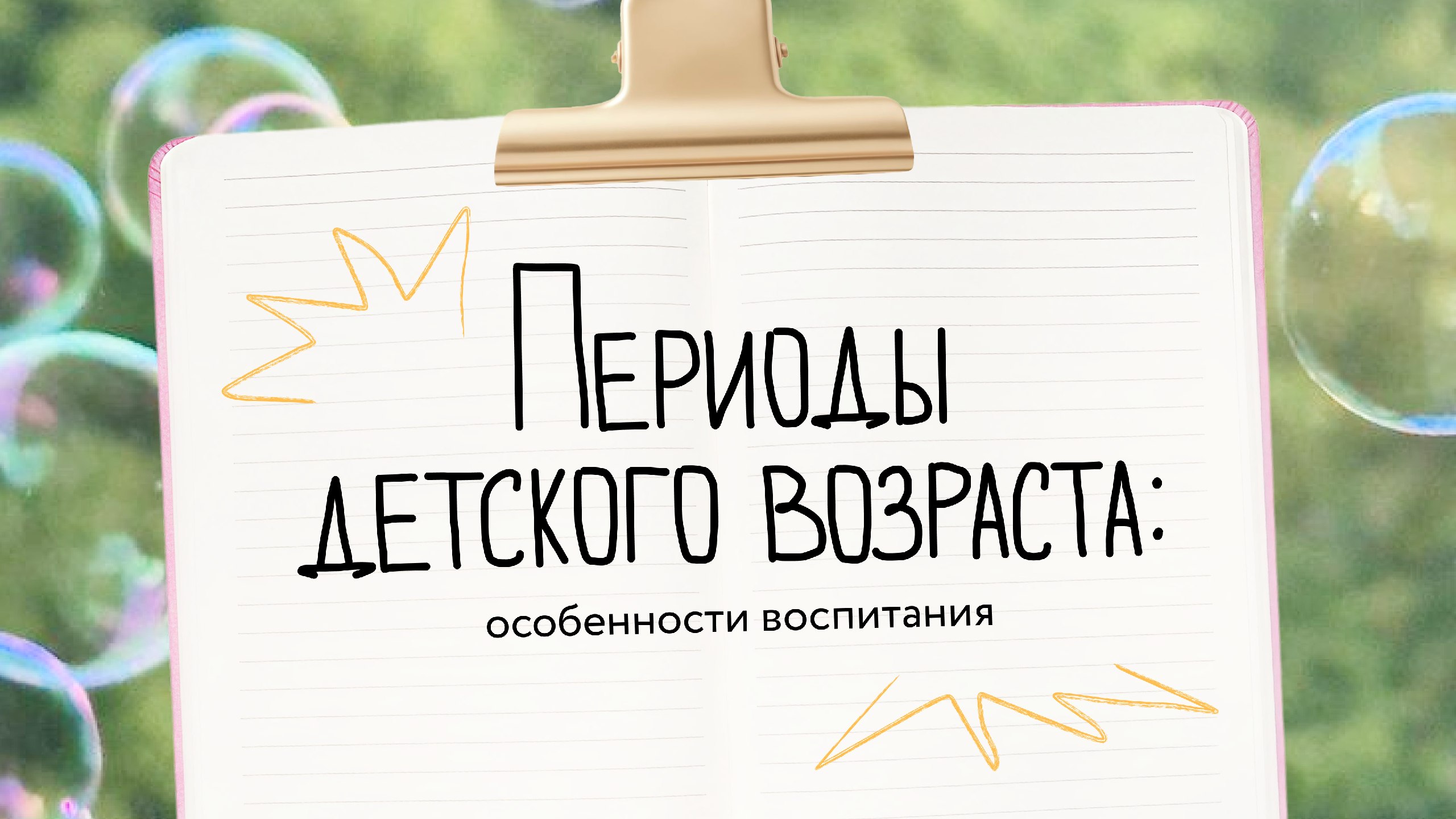 Дневник Лиса