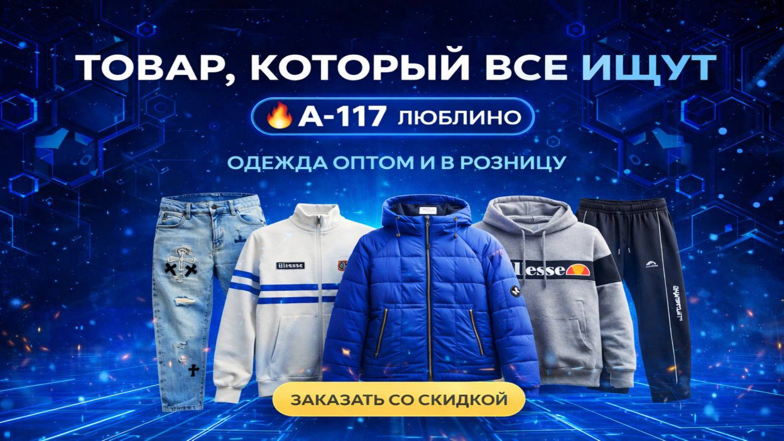 A117 - Спортивная одежда - A117