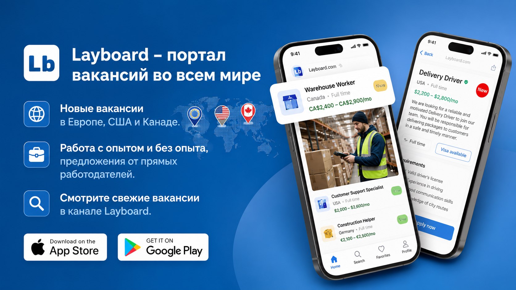Работа за границей - Layboard.com