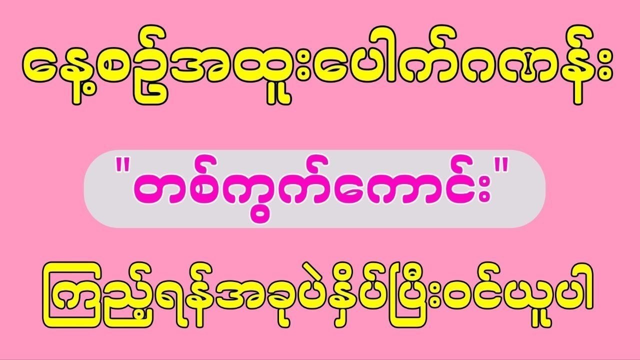 မူဆယ် VIP ရုံးချုပ်