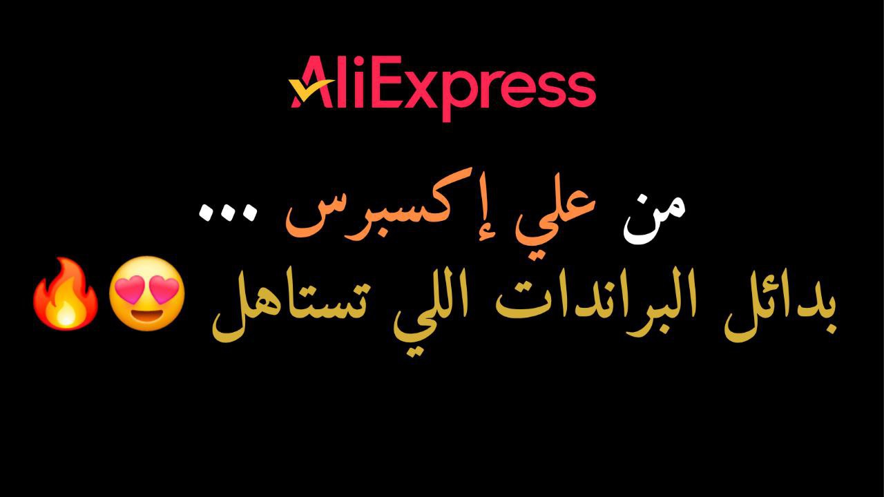 براندات علي إكسبرس 🎀