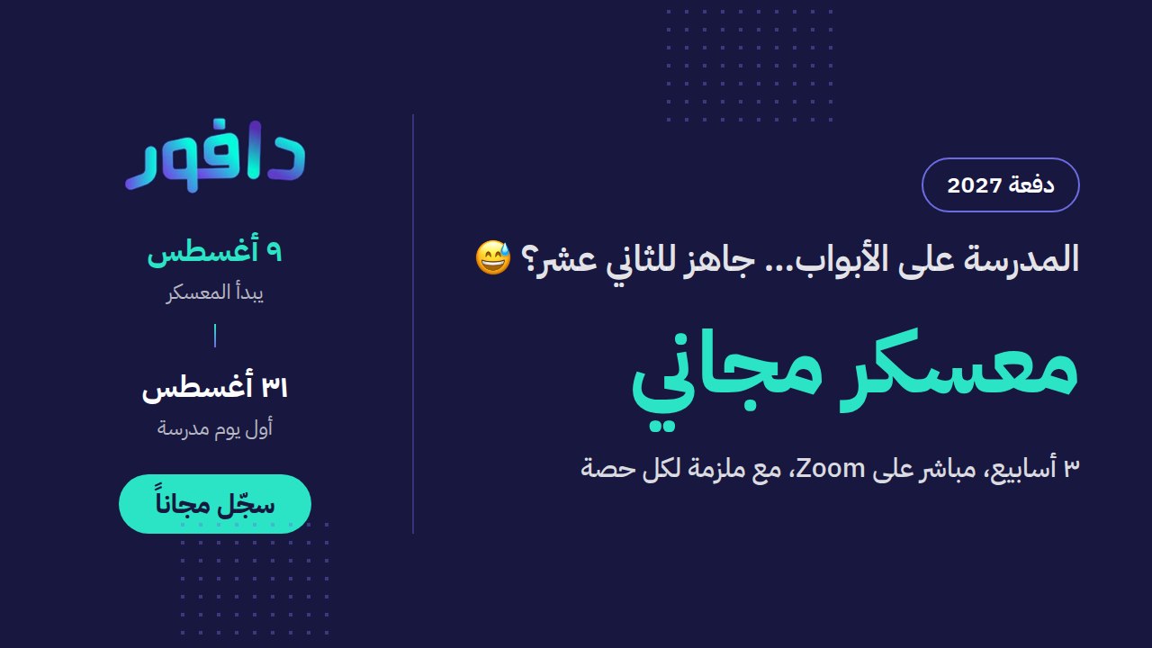 دافور 🤓 | نخبة الطلاب سابقًا