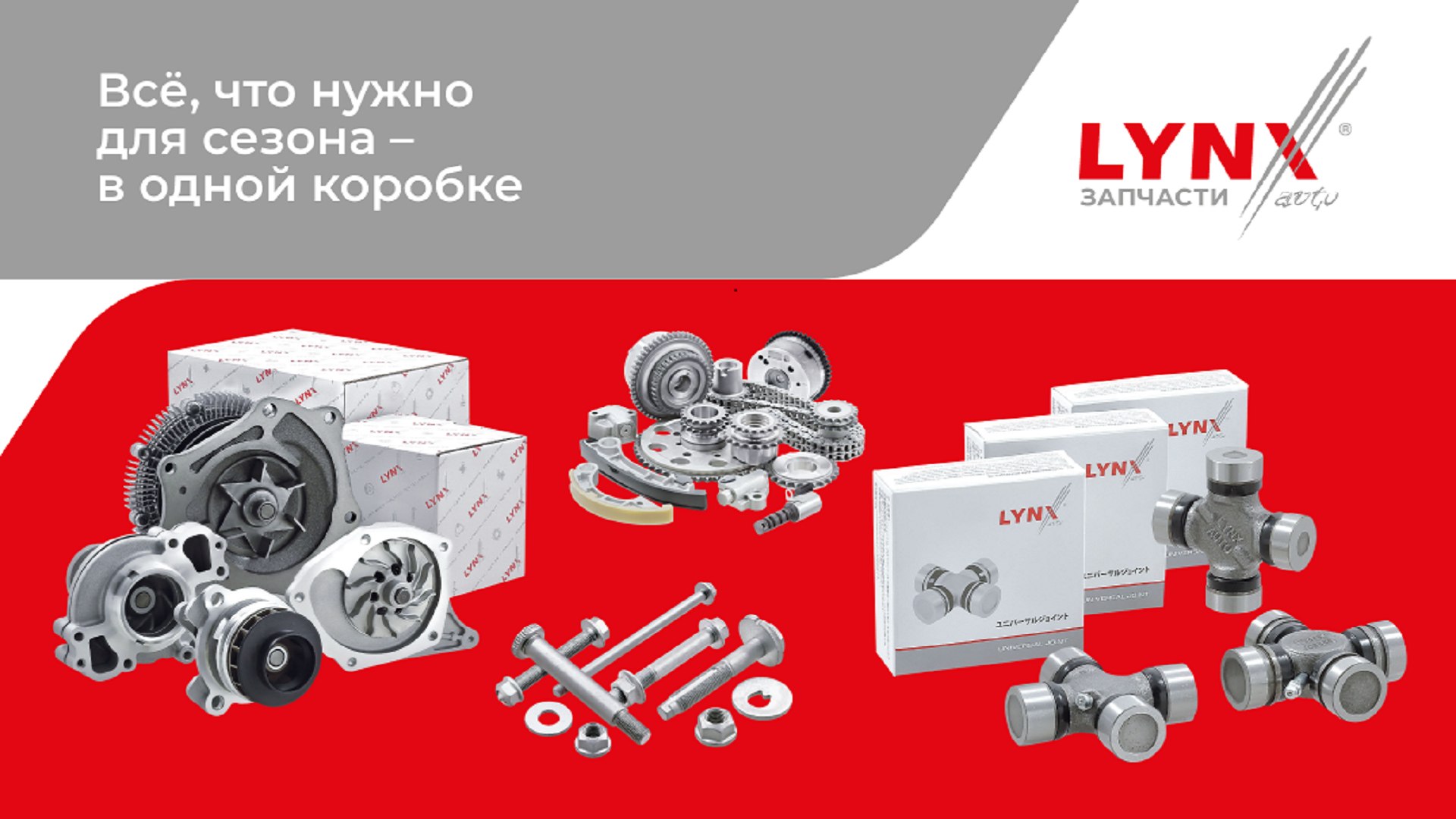 LYNXauto