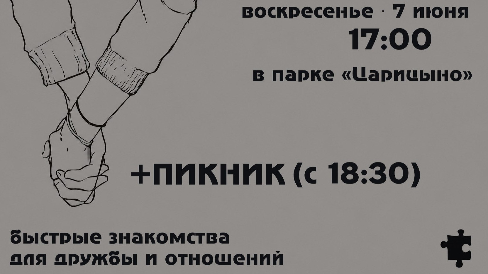 Sumerki: быстрые знакомства (Москва)