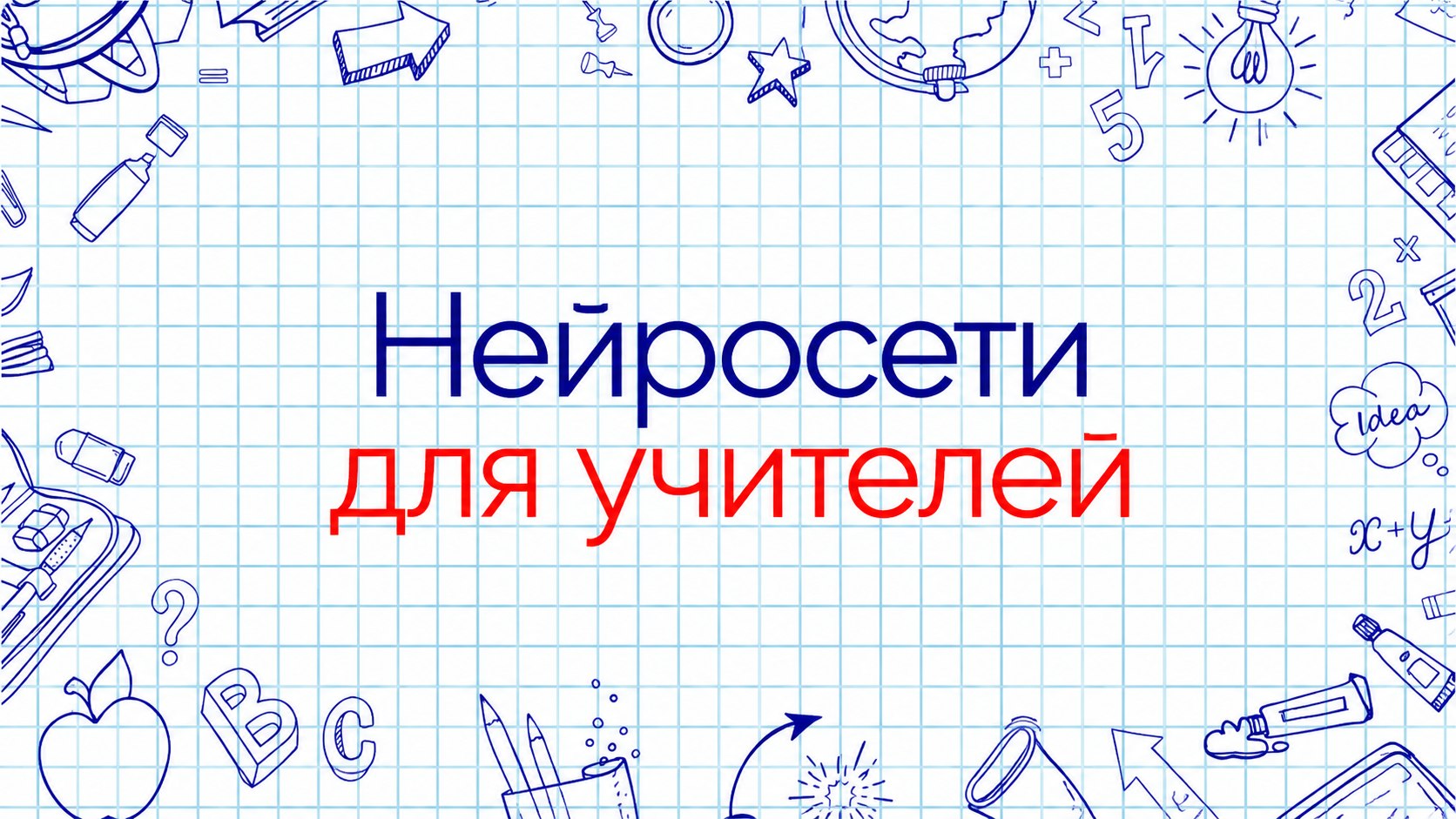 Бесплатный практикум по ИИ