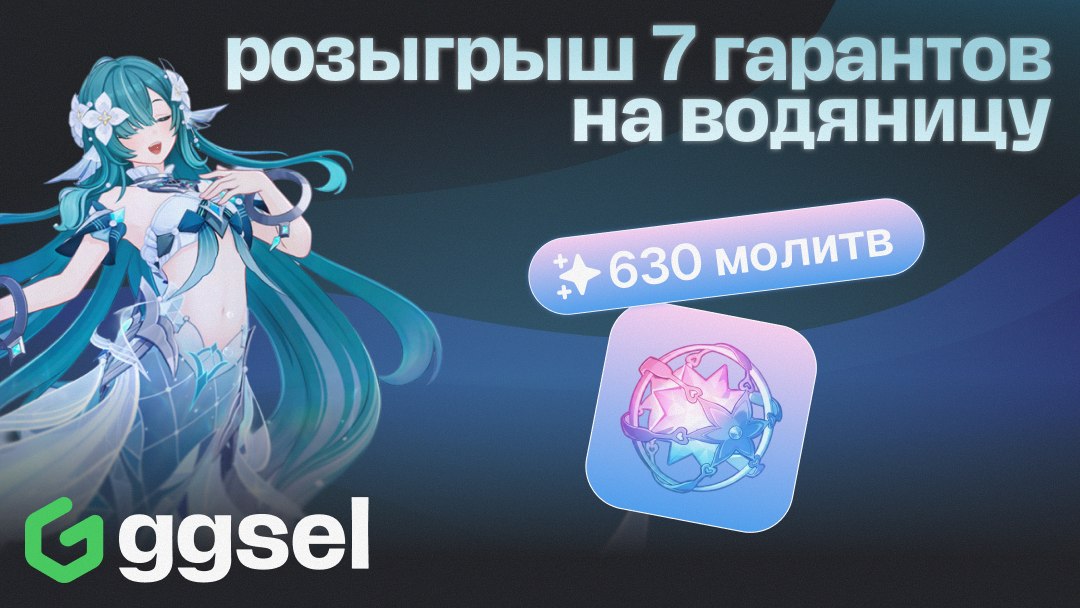 ggsel: телепорт в Genshin ⟡