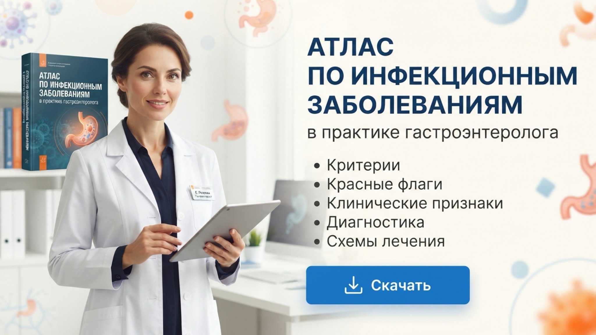 Влюбленные в гастроэнтерологию❤️