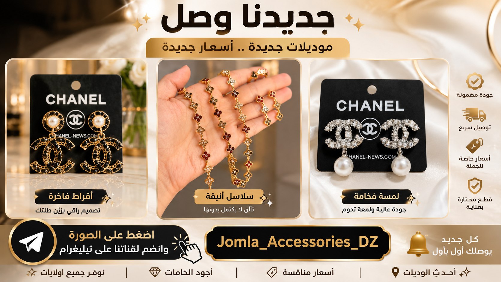 سوق الجملة للمجوهرات والإكسسوارات
