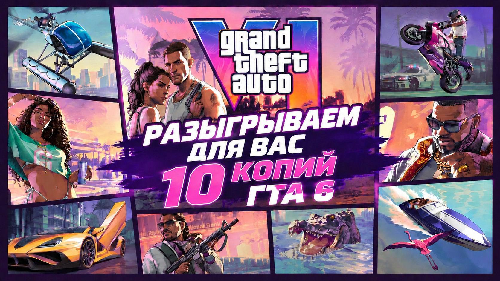 GTA 6: Новости