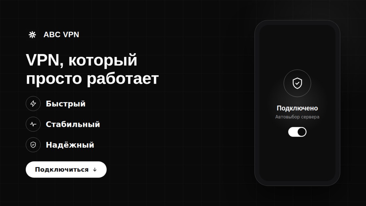 ABC VPN