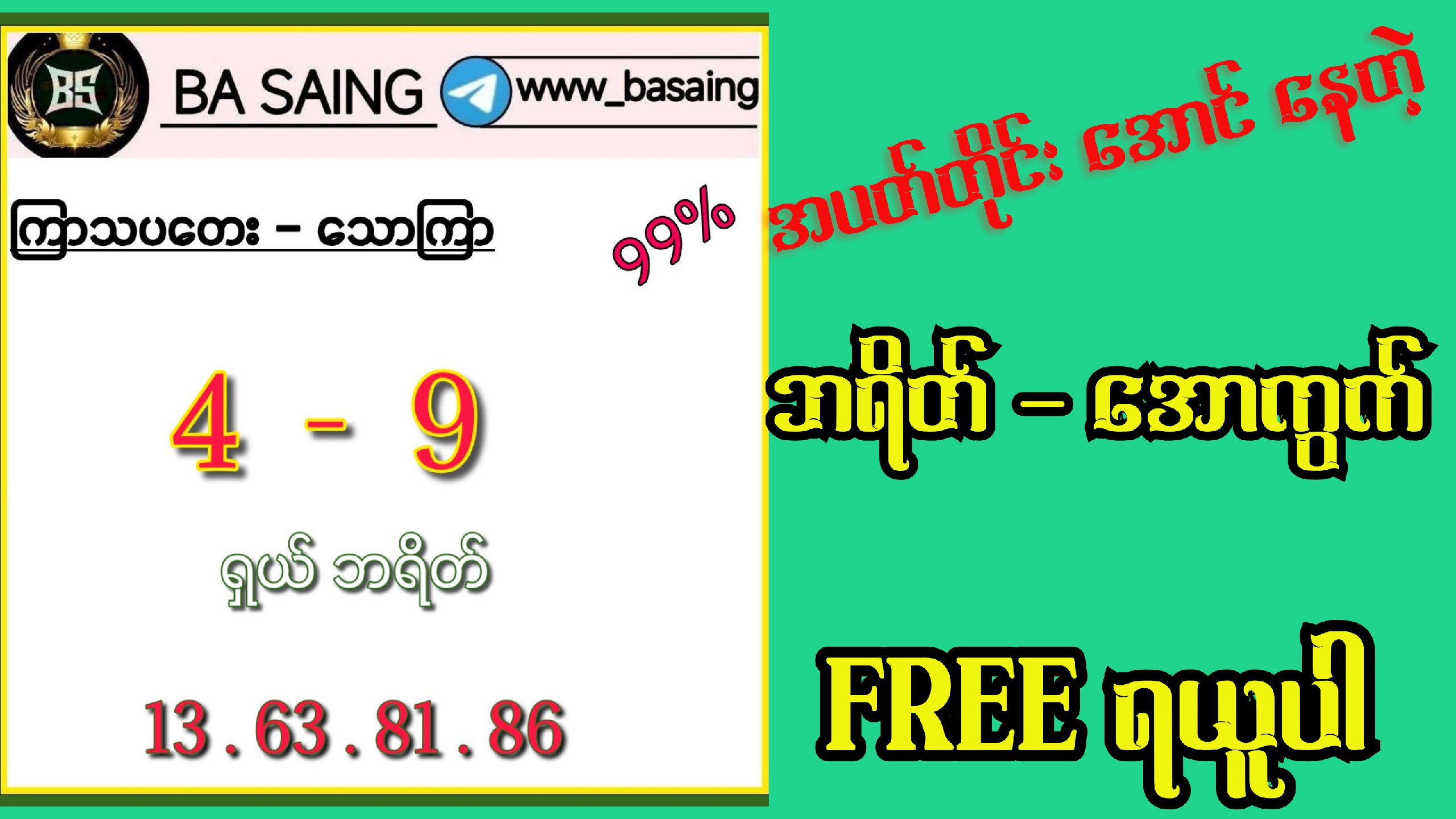 MG_SAING -တစ်ကွက်ကောင်းချန်နယ်
