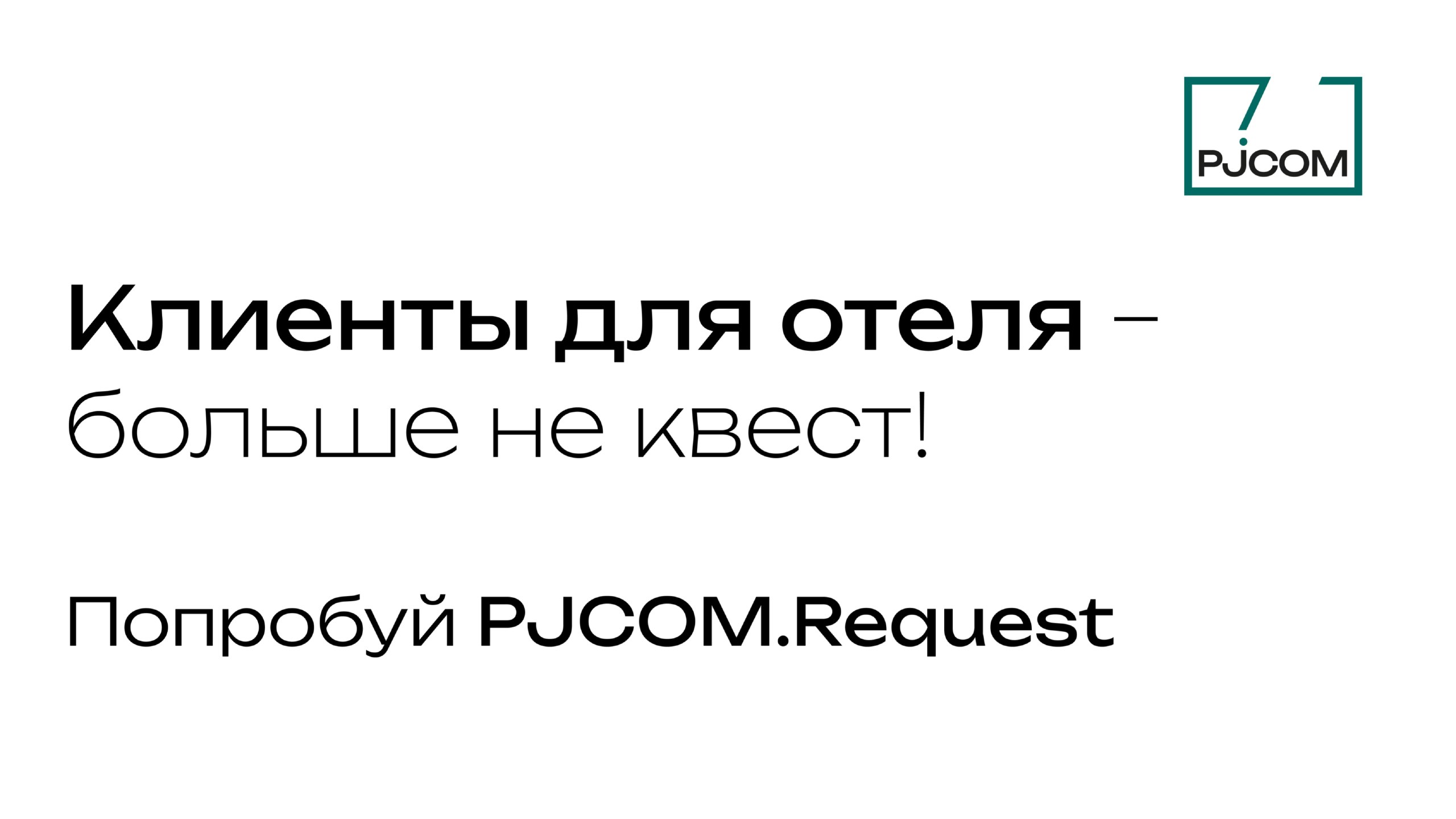 PJCOM