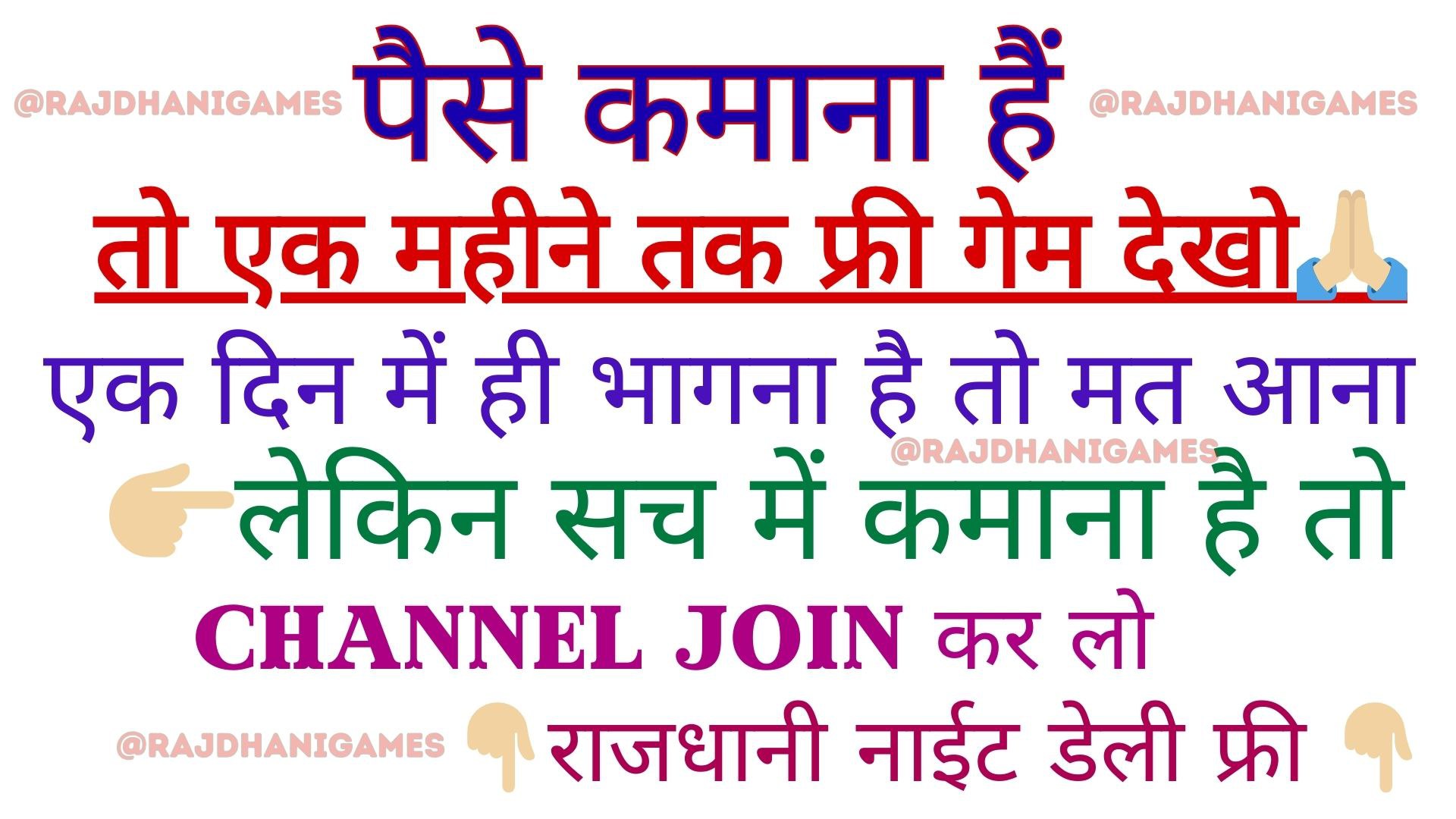 RAJDHANI GAMES