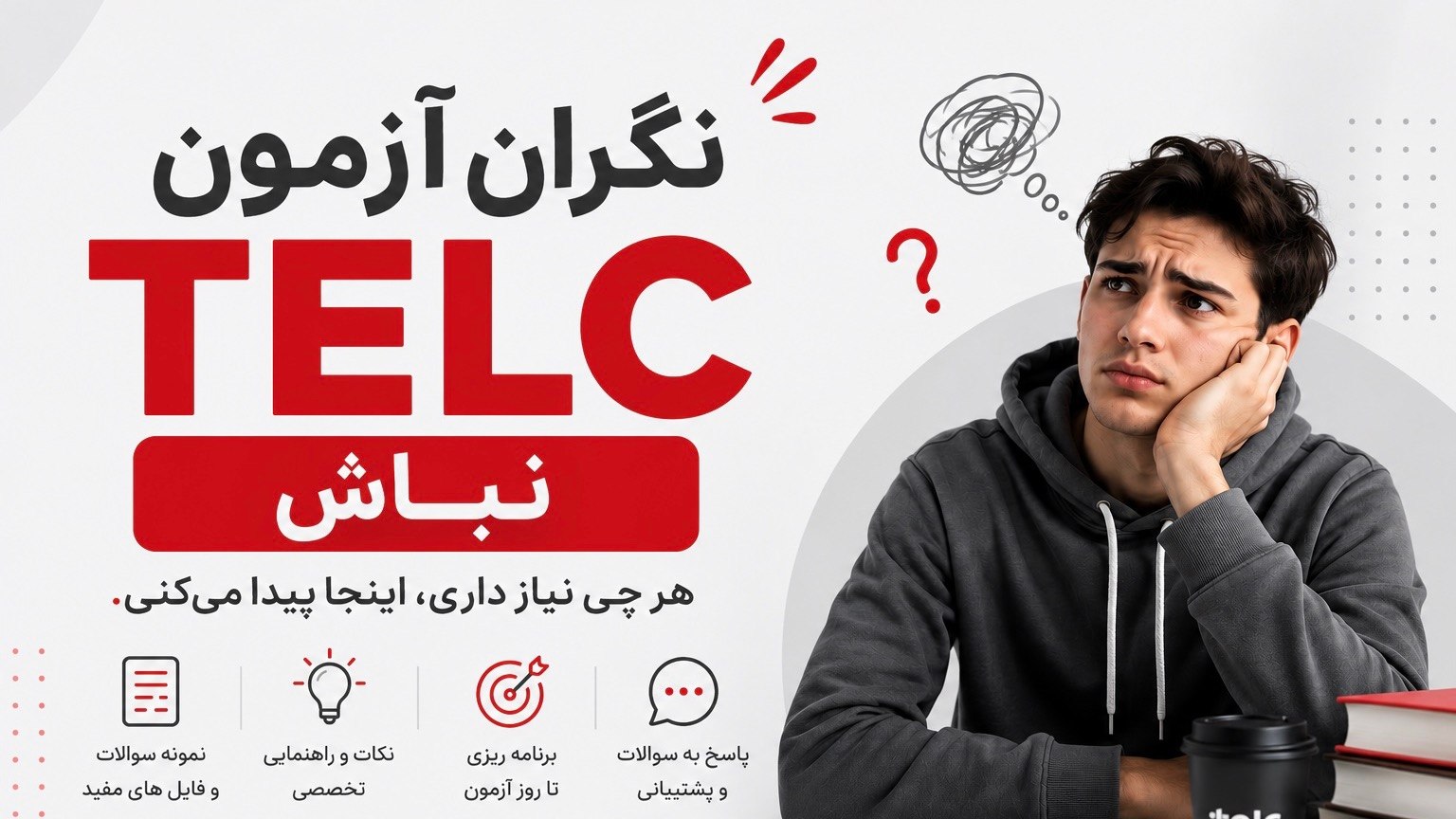 گروه آموزشی آی تلک ایران | iTelc