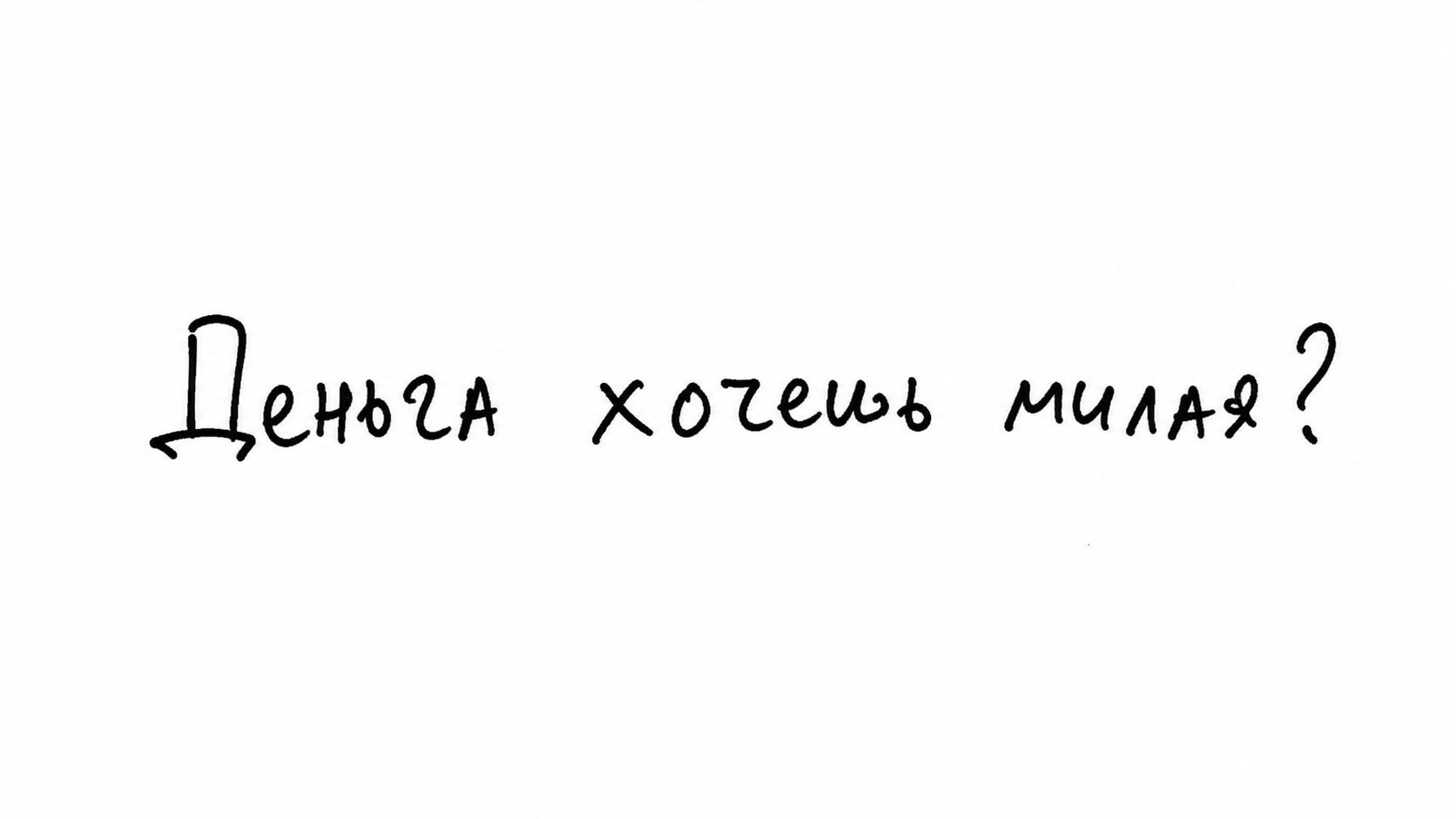 Марьям про стабильность
