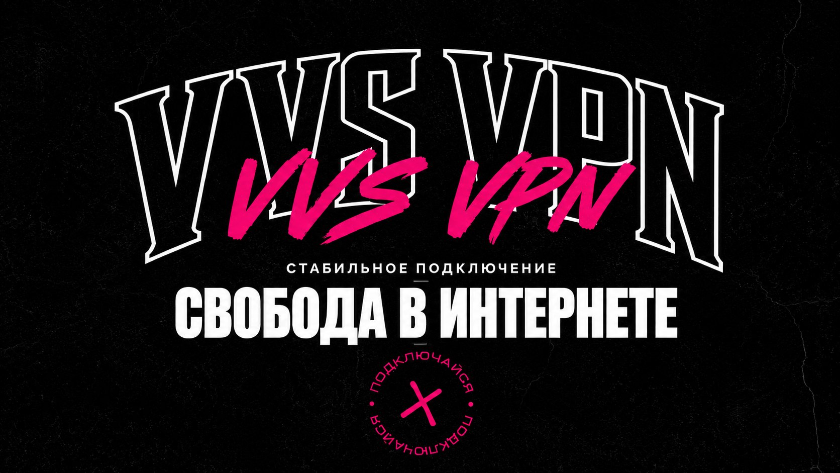 VVS VPN