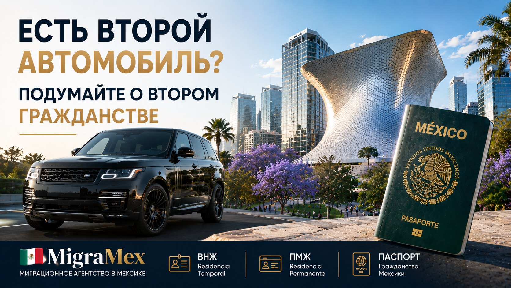 MIGRAMEX