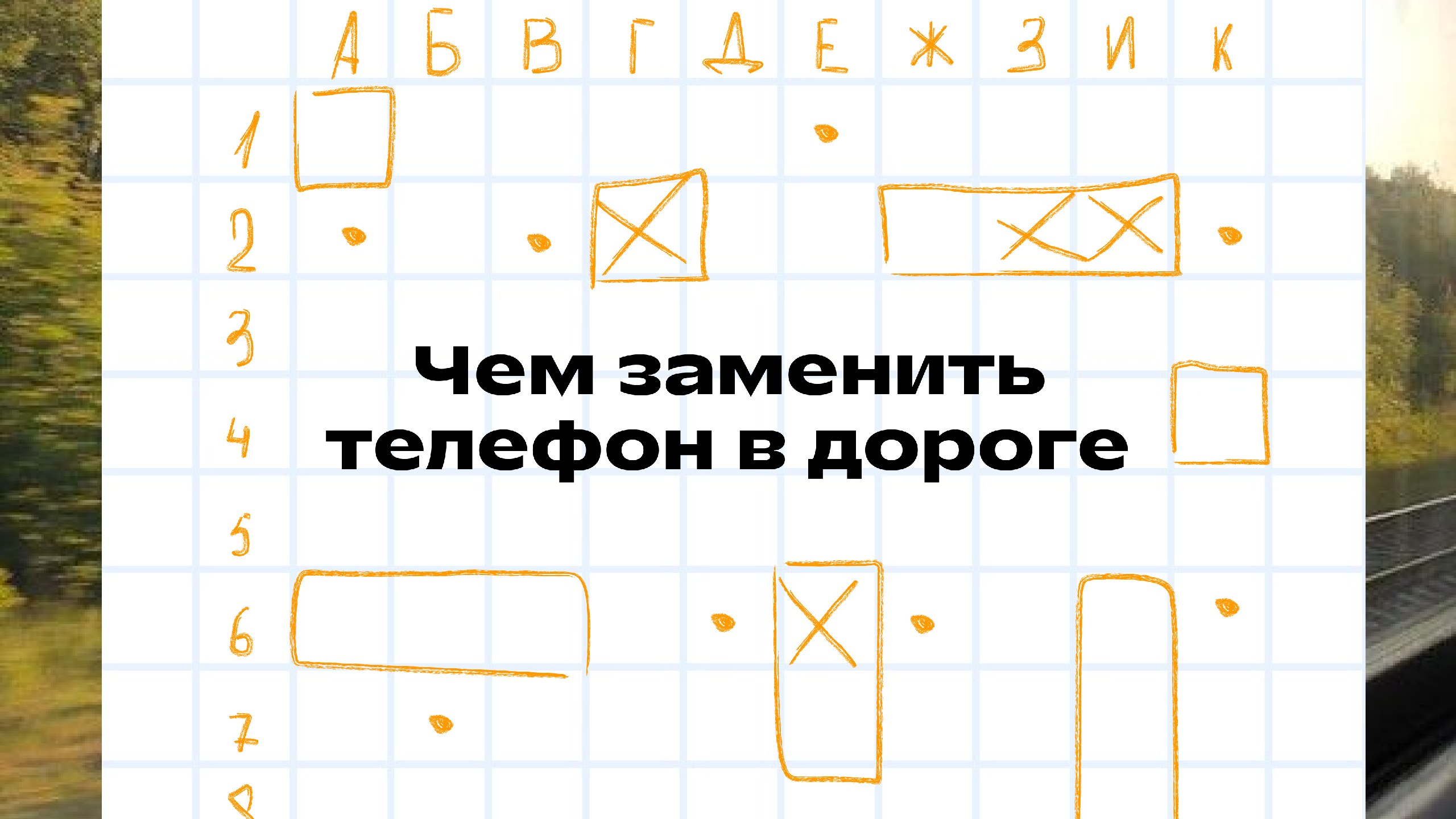Дневник Лиса
