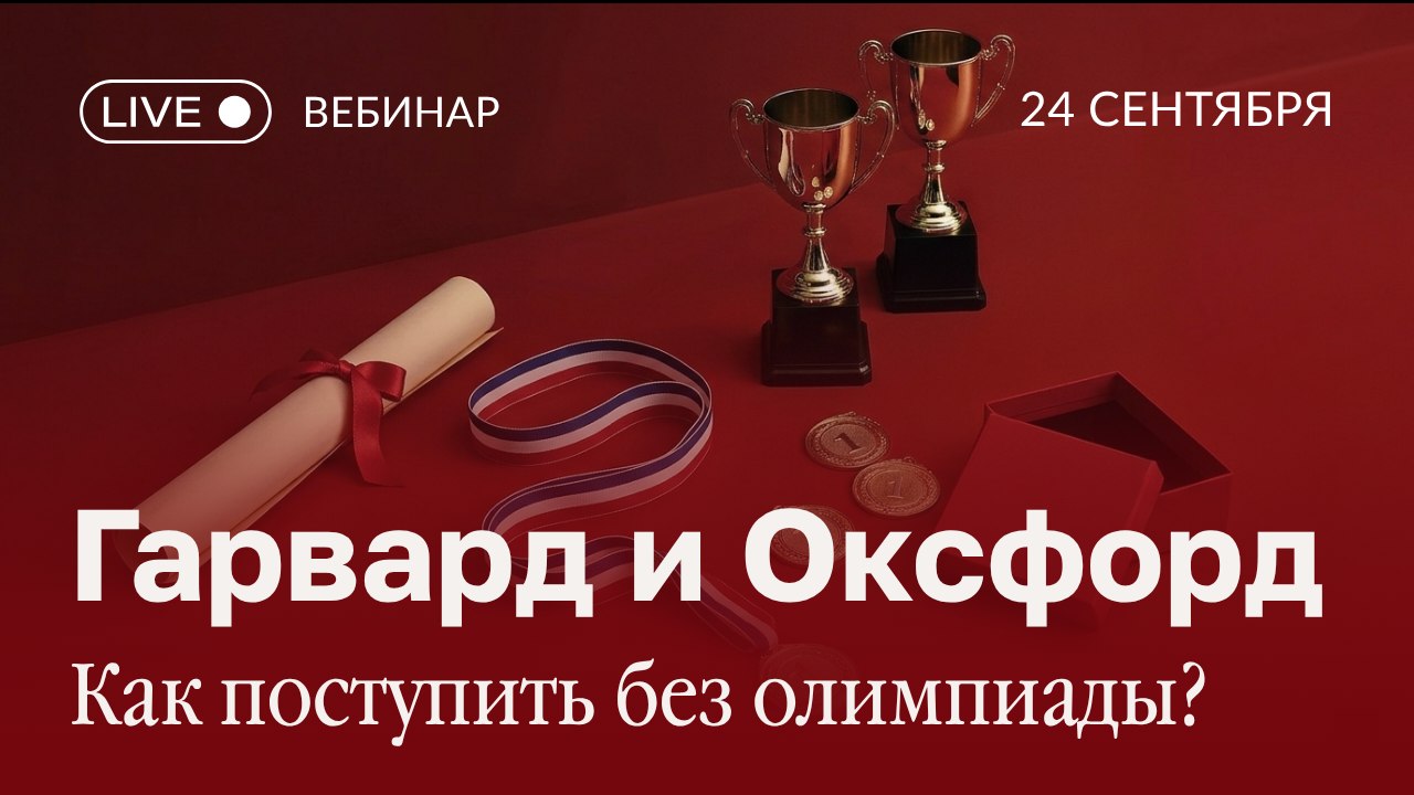Crimson Education | Образование в США и Европе