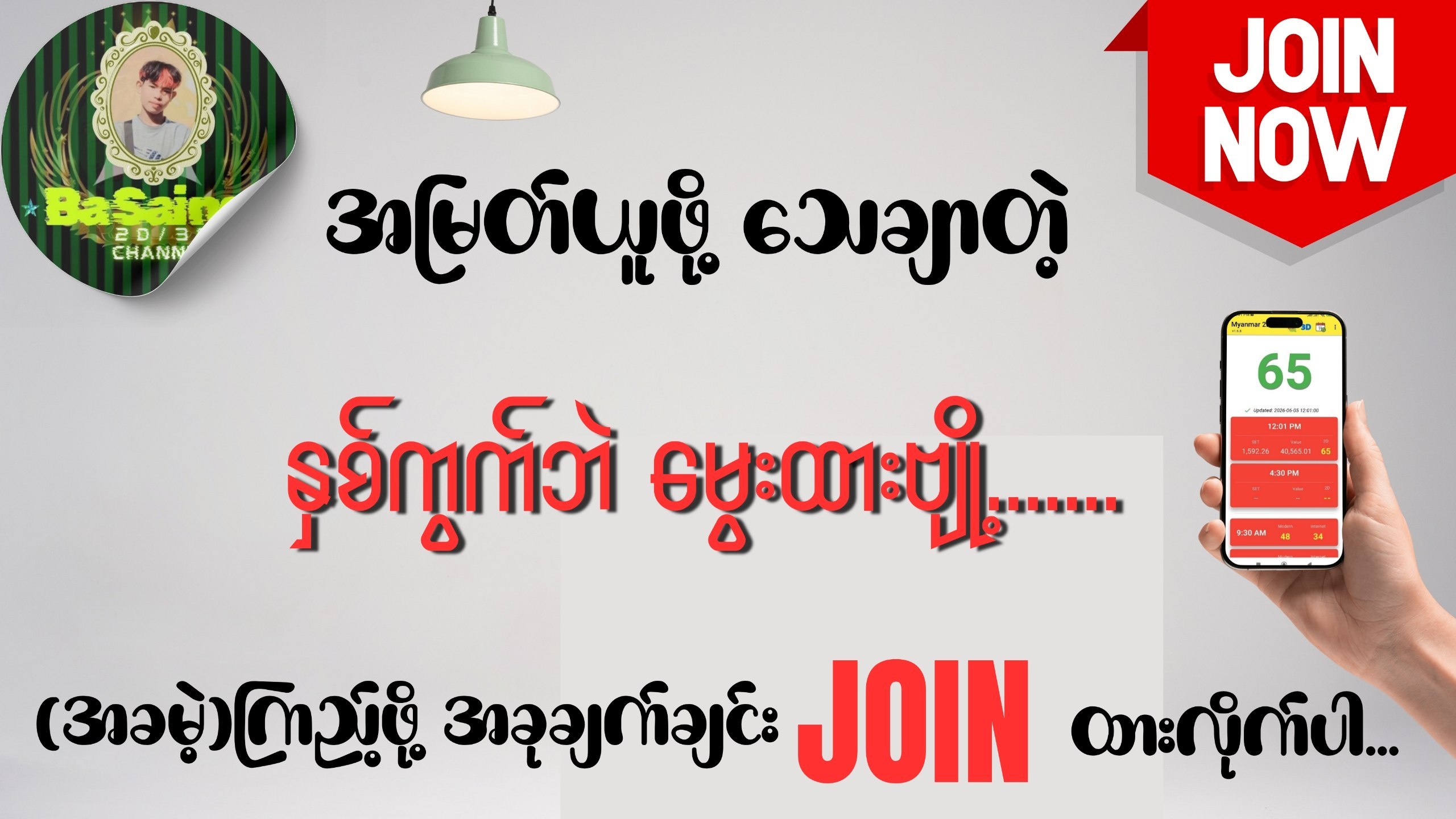 MG_SAING -တစ်ကွက်ကောင်းချန်နယ်