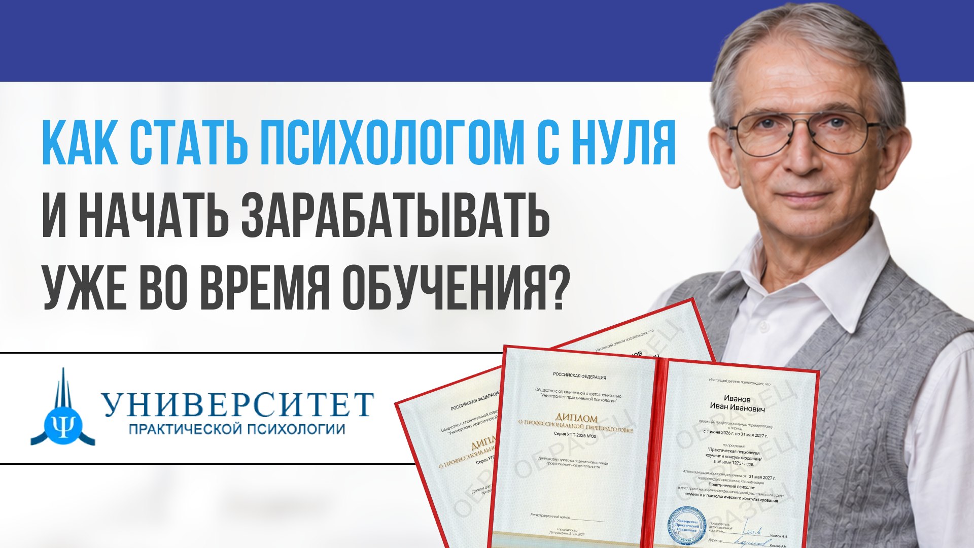 Практикум для начинающих психологов