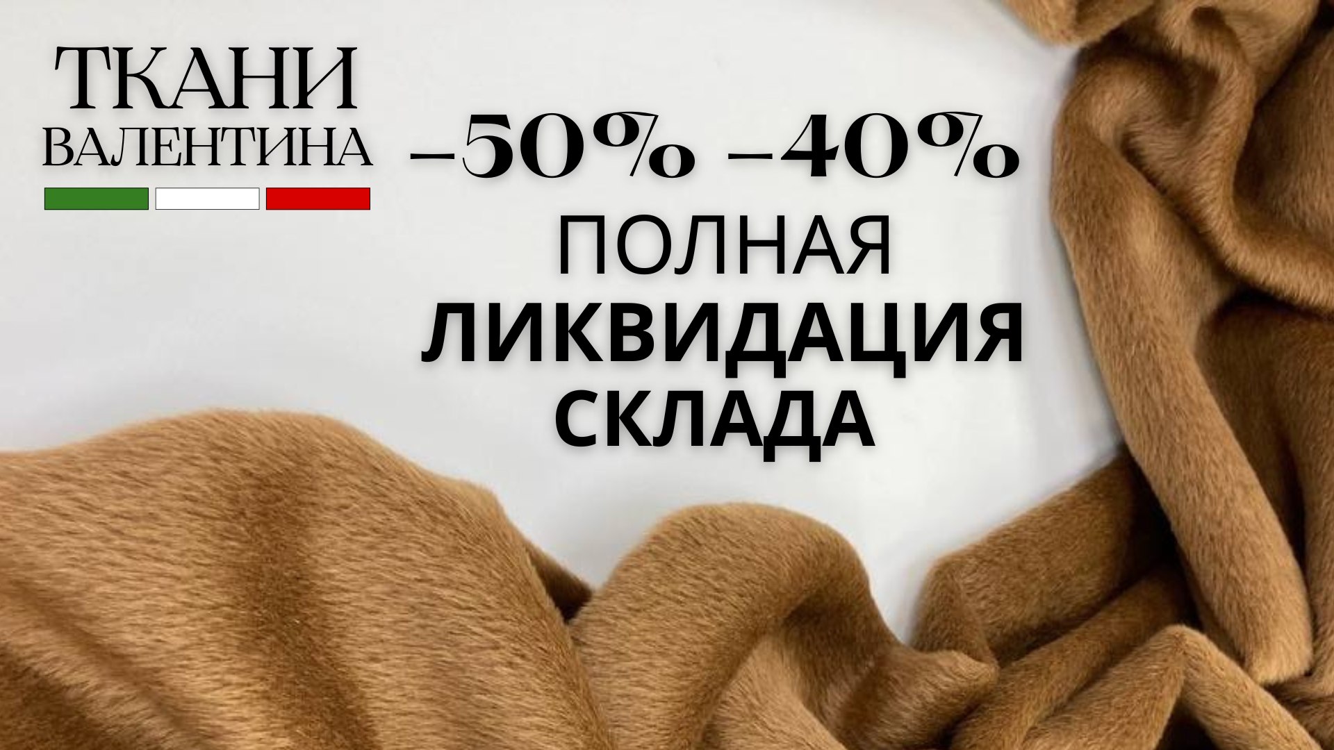 ТКАНИ ВАЛЕНТИНА 🇮🇹 Лучшие ткани Италии.