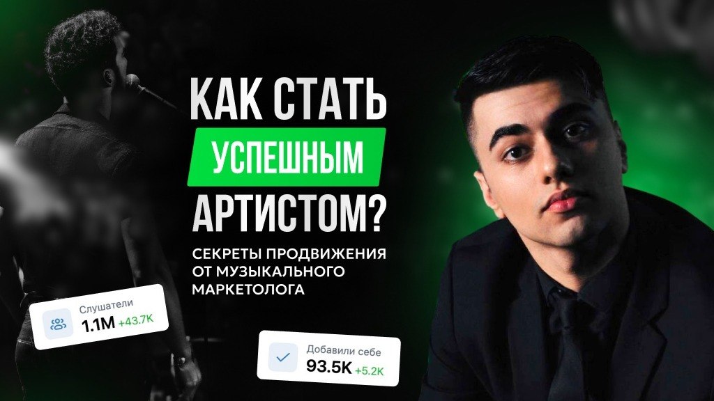 Музыкальный маркетинг