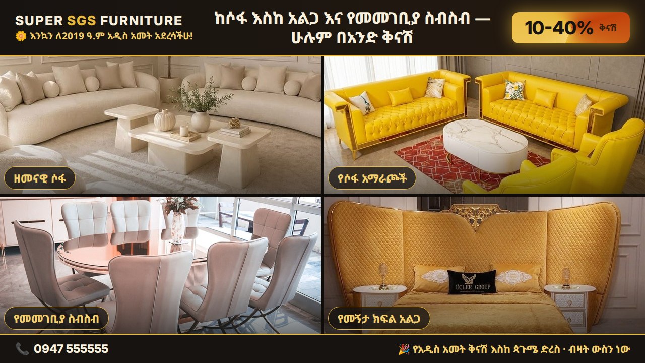 Super SGS furniture