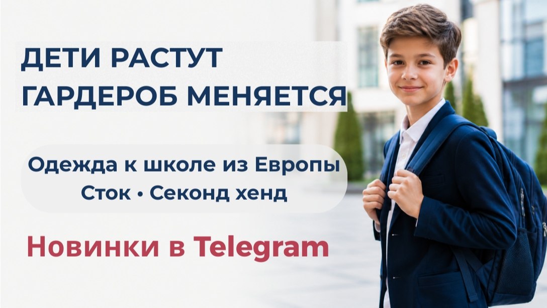 Секонд хенд & Винтаж одежда