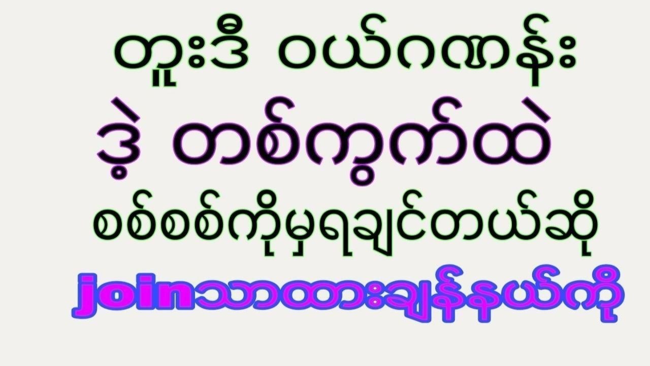 သက်ဦး-မူရင်း 2d3d