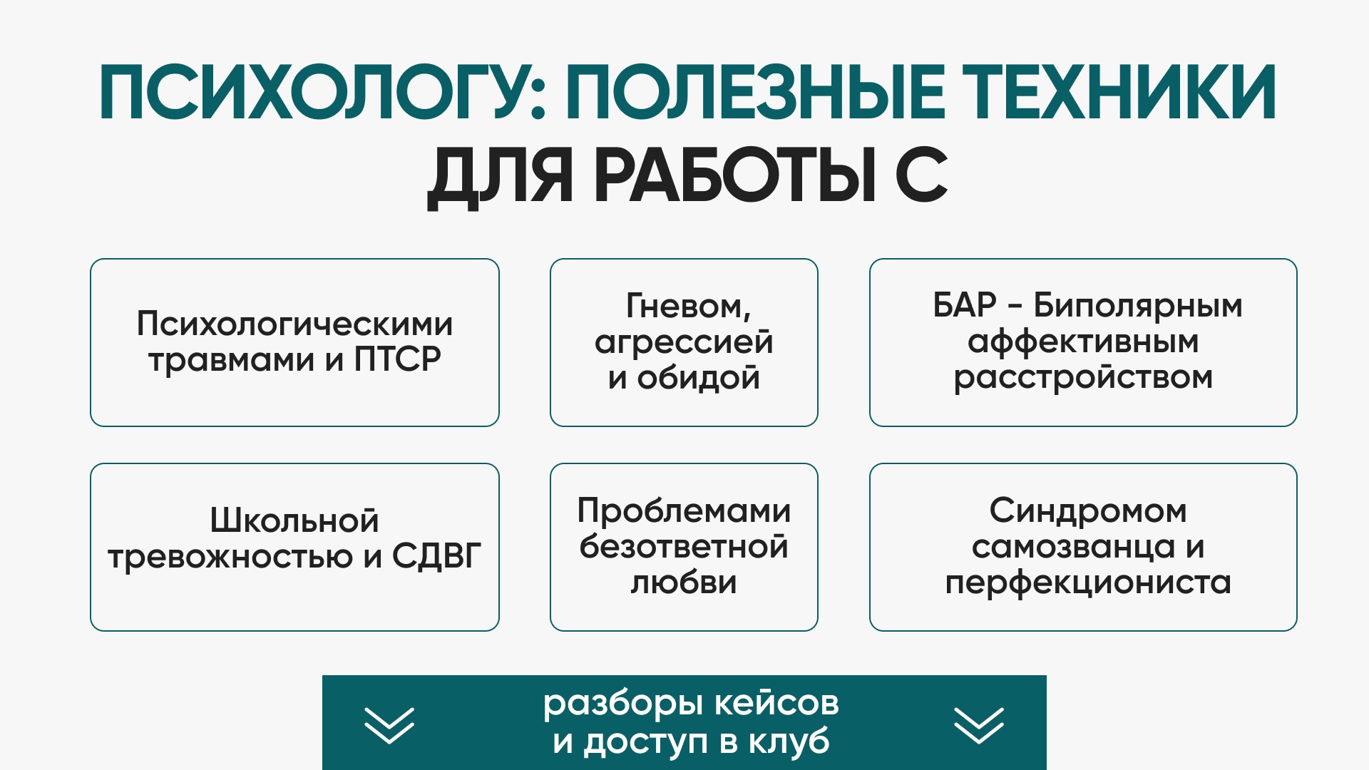 📚 Психологу