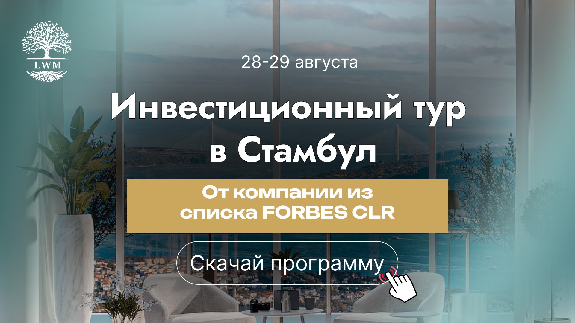 Гражданство Турции и недвижимость