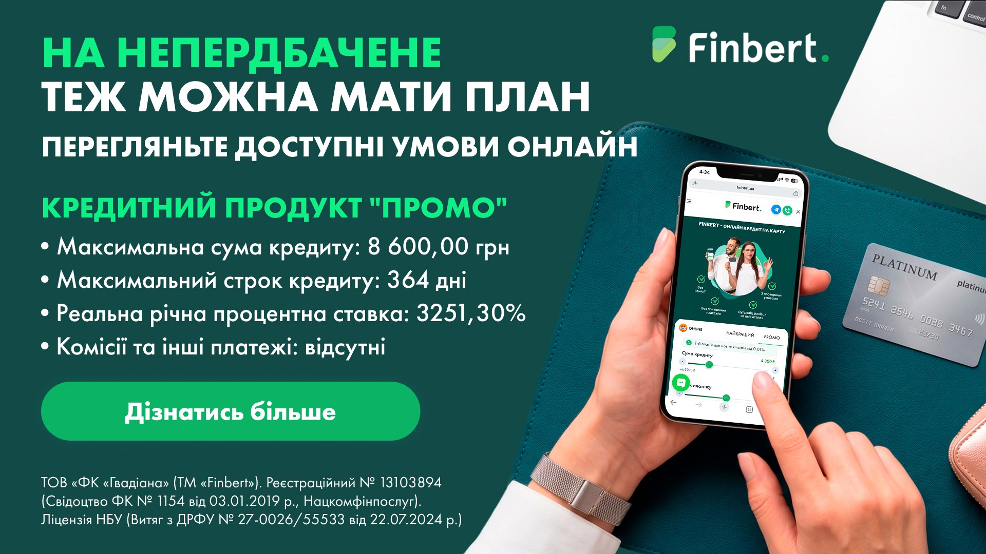 📱 Отримати позику онлайн стало простіше.