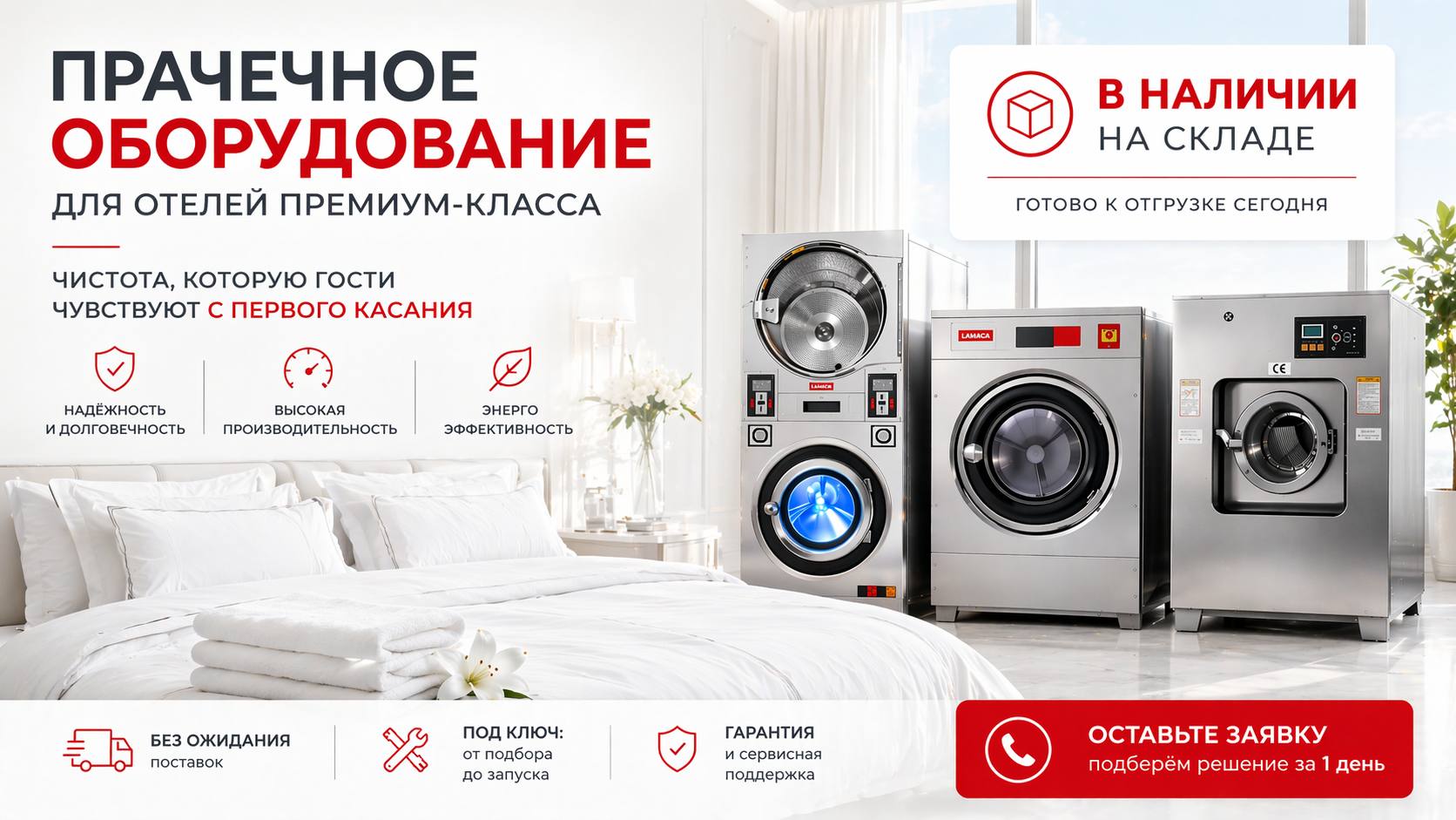 Прачечное оборудование