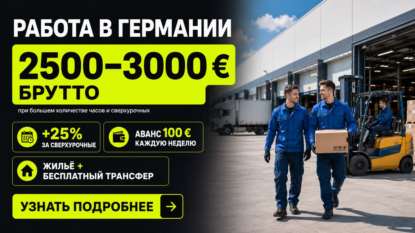 Fix Job - Работа в Германии